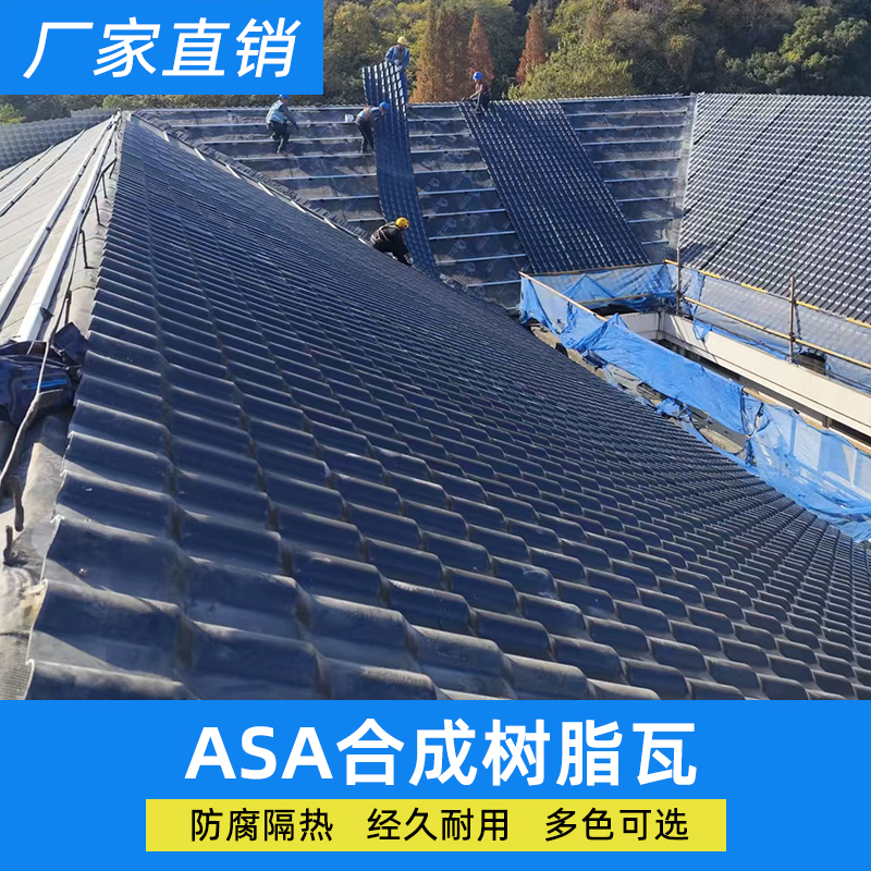 llASA加厚防腐树脂瓦屋顶别墅瓦彩钢琉璃仿古瓦塑料瓦厂家直销