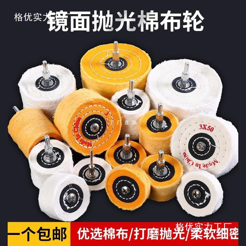 加厚镜面抛光白布轮玉石金属不锈钢亚克力棉布羊毛打磨头工具