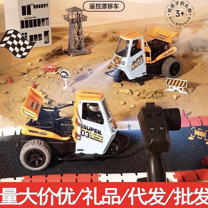 (2개) 모비 원격 제어 자동차 F024B11 세발 자전거 어린이 장난감 자동차 드리프트 자동차 소년 생일 선물