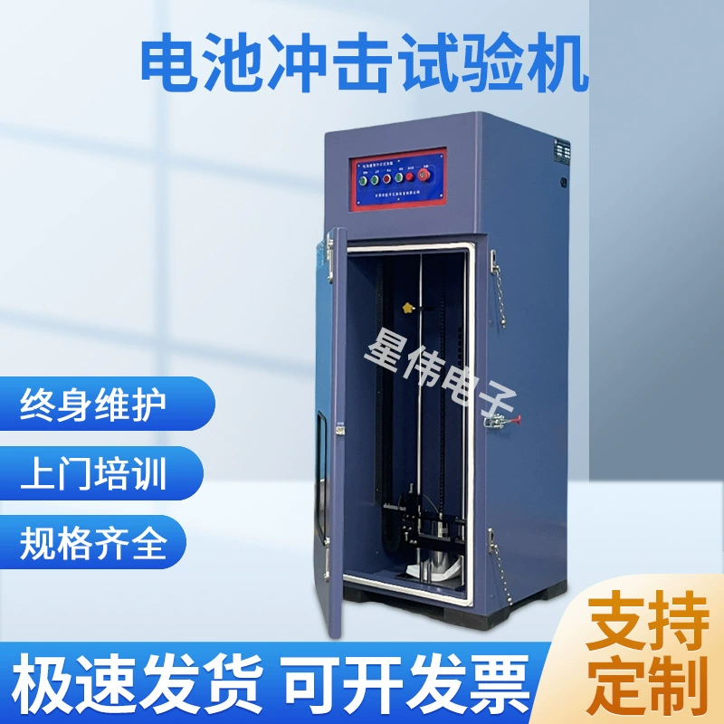 XW-6040 Машина для испытания аккумуляторов на ударную нагрузку Полностью автоматическая машина для испытания аккумуляторов на ударную нагрузку