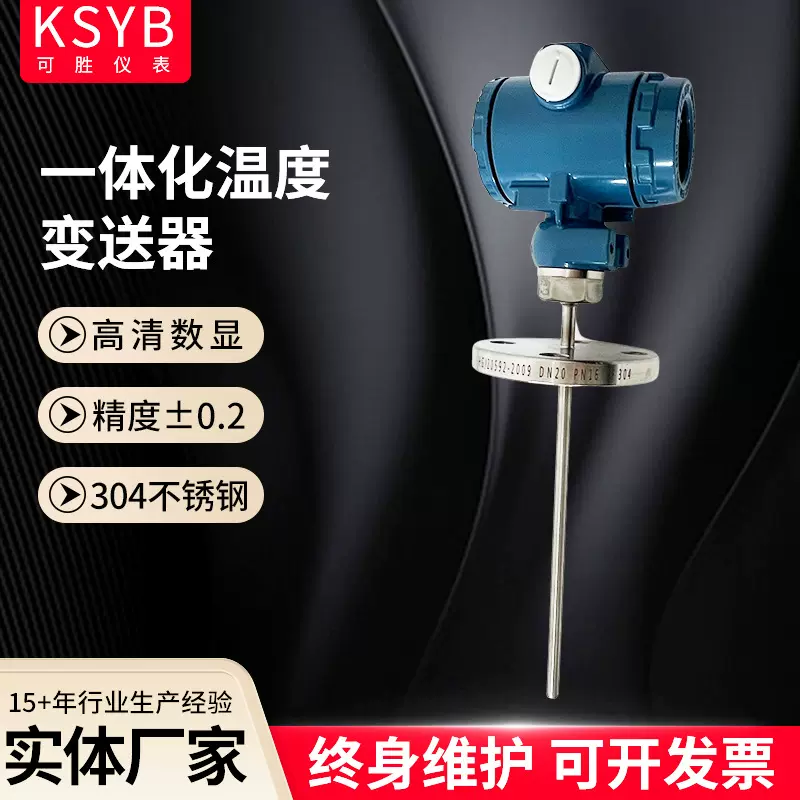 定制温度变送器冶金工业温度传感器管道壁挂安装一体化温度变送器