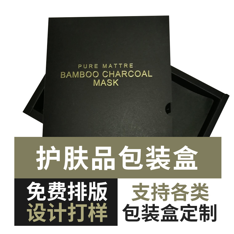 彩色印刷面膜白卡纸包装盒免费设计口红化妆品礼品盒批发