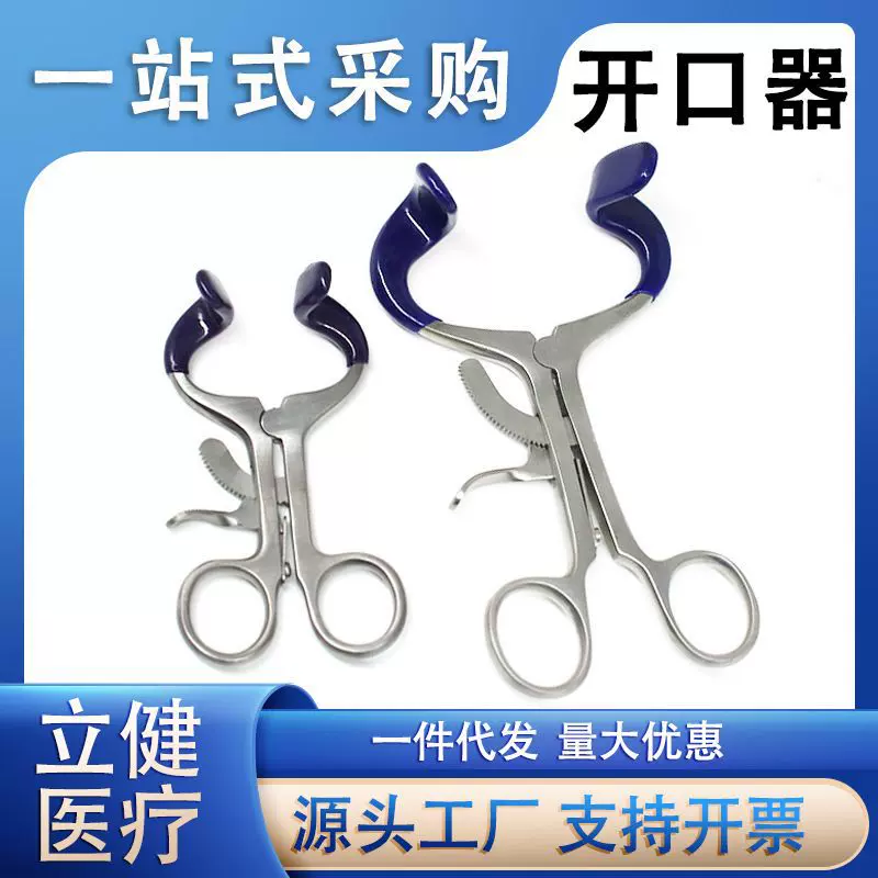 开口器钳式不锈钢开口器扩嘴器张口器牙齿张嘴器口腔检查张口练习