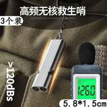 3个装铝合金双孔高频无核口哨野外地震救生哨子