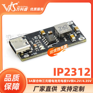 3A polymer ternary lithium battery charging board IP2312 5V to 4.2V/4.35V support Type-C