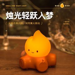 シリコーン小さなファイヤーナイトライト USB 充電無段階調光寝室のベッドサイド睡眠ライトソフトライト目の保護ファイヤーキャンドルライト
