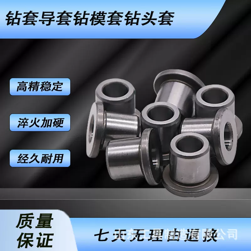 钻套钻模套内径4/4.2/4.3/4.5/4.6/4.8/4.9外径10高度15 钢套轴套