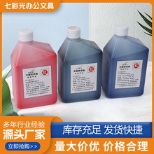 进口光敏印油WD-33号红蓝黑色印油专用合同章印章光敏印油专用