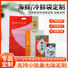 海鲜食品包装袋制定海产品大海味道鱼头虾皮自封袋冻品加印彩色