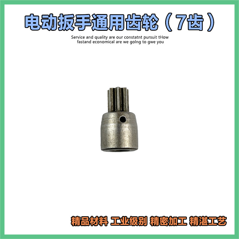 适配大2106艺无刷款锂电充电动扳手通用齿轮无刷电机转子齿轮配件