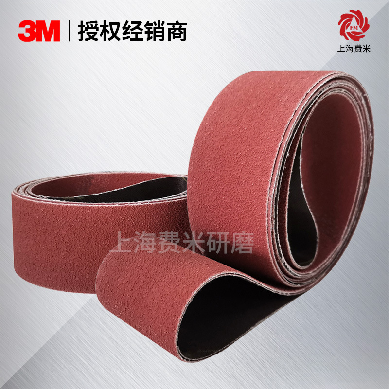 3M 784F陶瓷砂带可湿磨快速的陶瓷切削砂带冷切削可定规格砂带厂