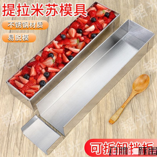 Trendy Tiramisu Mold Stainless Steel Mousse Baking Cake Long Rectangular Box Detachable for Stall Use