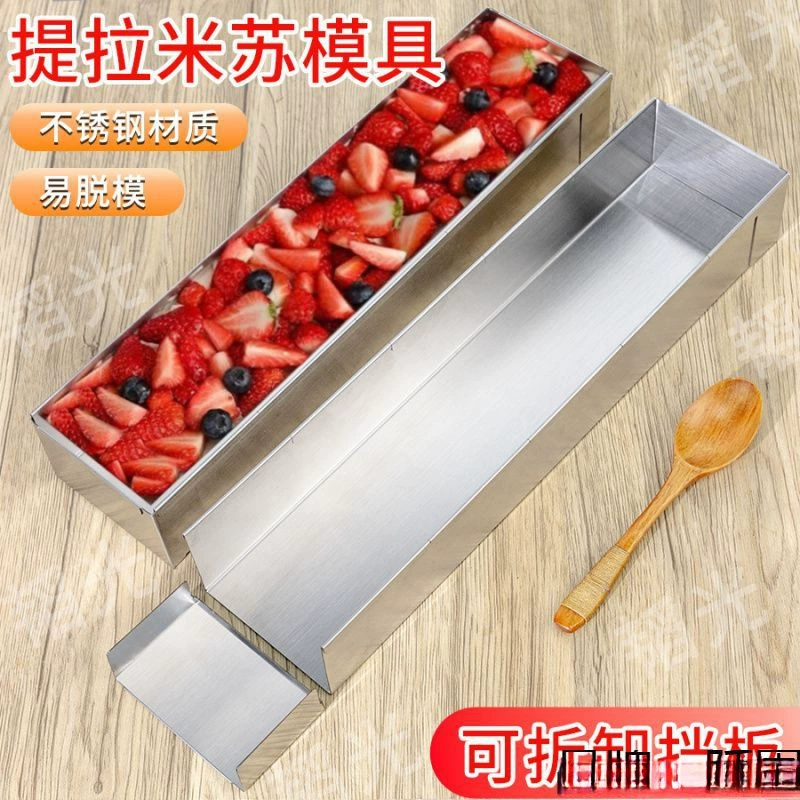 Модная форма для тирамису из нержавеющей стали, прямоугольная коробка для выпечки мусса и тортов, съемная для использования на прилавке.