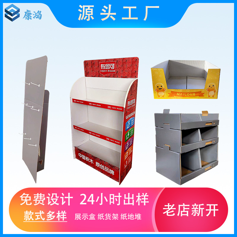 纸货架PDQ展示盒超市陈列促销之货架纸展架展示盒