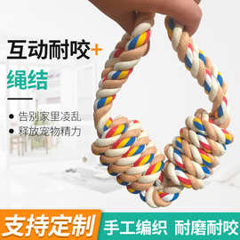 跨境批发宠物用品宠物棉绳玩具狗咬球耐咬绳创意发泄磨牙玩具