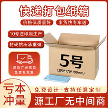 纸箱5号纸箱批发快递打包装箱搬家邮政纸箱瓦楞加硬纸箱纸盒现货