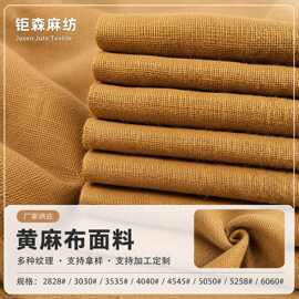 优质黄麻布50#现货优惠销售手工装饰箱包麻布片染色定 做
