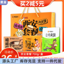 陕西特产礼盒西安小吃凉皮肉夹馍裤带面西安套餐独立食品美食秦和