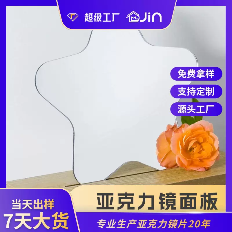 高透化妆镜拍照道具镜子diy桌面装饰摆件亚克力镜有机玻璃切割
