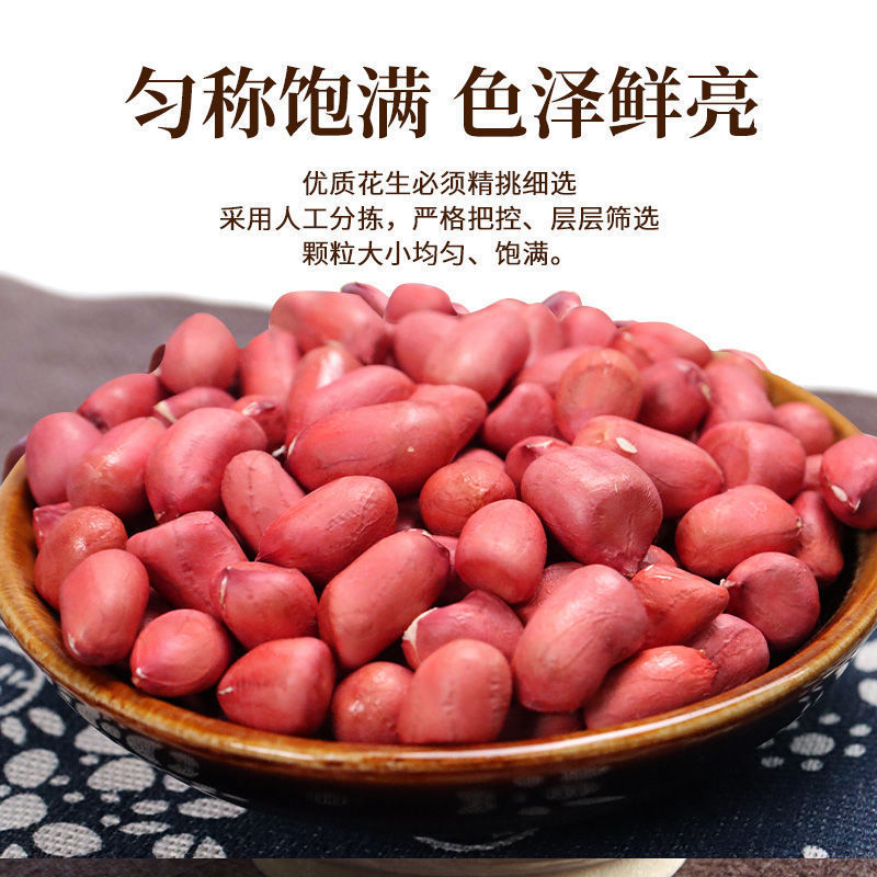红皮花生米真空包装五红汤原料农家自种晒干四粒红衣花生米5斤装