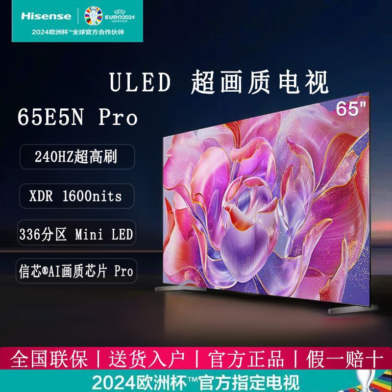 海信电视65E5NPro 65英寸ULED超画质336分区MiniLED240Hz智能电视