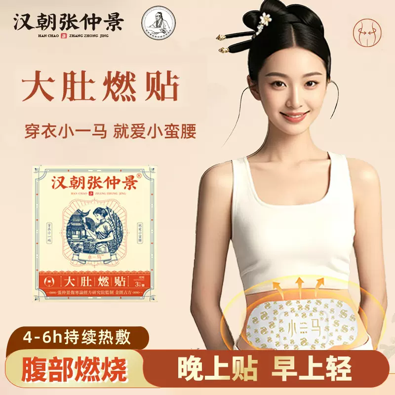 汉朝张仲景大肚燃贴批发清湿燃贴小一马大肚贴代发草本热敷艾灸贴