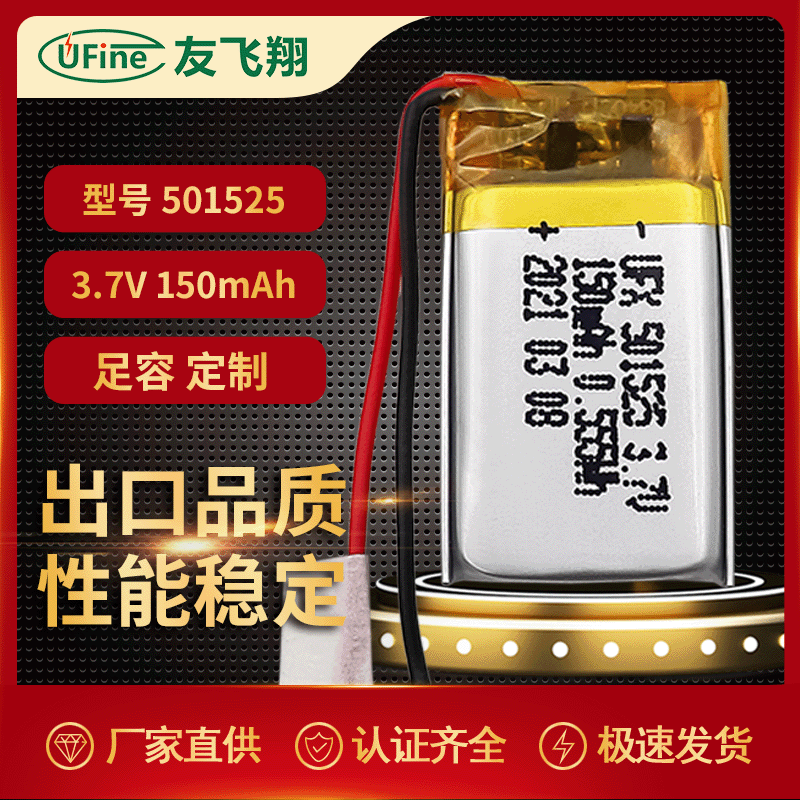 UFX501525 3.7V 150mAh锂电池蓝牙音箱蓝牙耳机智能遥控化妆盒