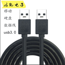 USB3.0移动硬盘线数据线A公硬盘数据usb3.0对公电脑笔记本手机线