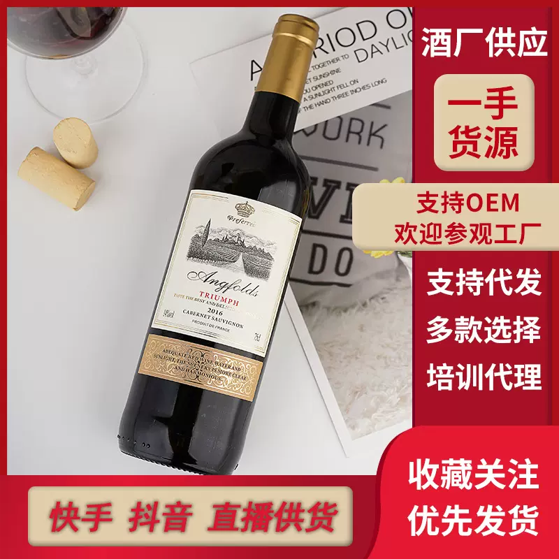 厂家酒水批发代发网红高度酒14度红酒干红葡萄酒750ml