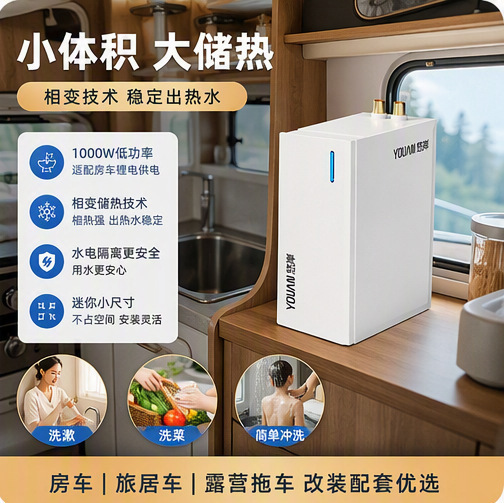 跨境小型相变储热小厨宝房车淋浴电热水器家用厨房洗手迷你热水宝