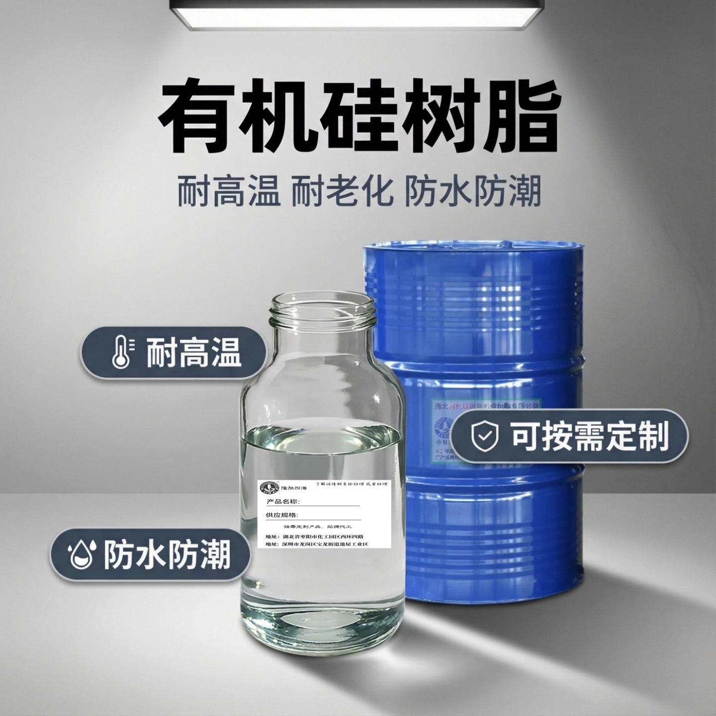 对标三木SM1153有机硅树脂 电阻封装绝缘漆用耐温防水密封性好