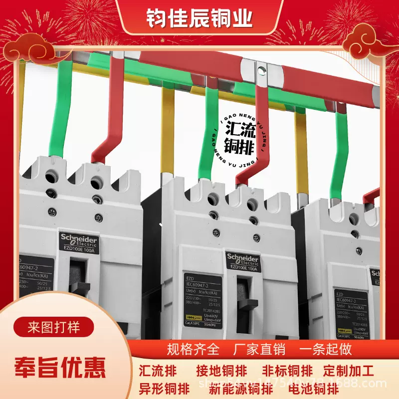 定制成套母排 电柜连接片 扁条动力柜开关柜铜条 配电箱塑壳铜排