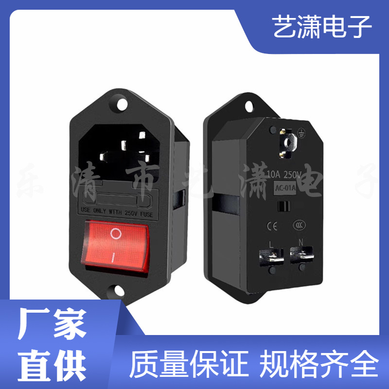 三合一带开关KCD5红灯插座一体AC-01A品字插座带保险丝座带耳固定