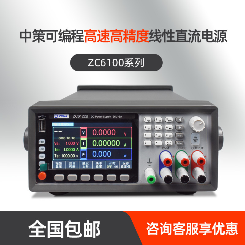 ZCtek中策可编程高精度线性直流电源三路 ZC6100系列0.1mV/0.01mA