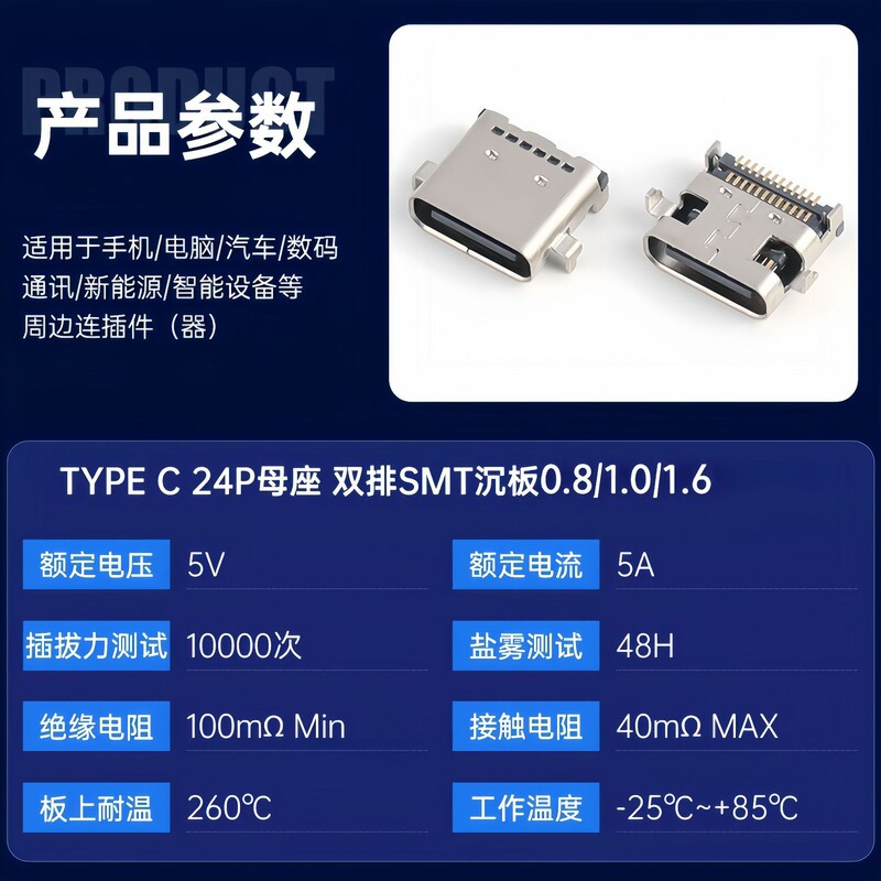 USB3.1 TYPE-C24PIN 水平 SMT シンクプレート 0.8/1.0/1.6 急速充電メスソケット タイプ C メスソケット|undefined