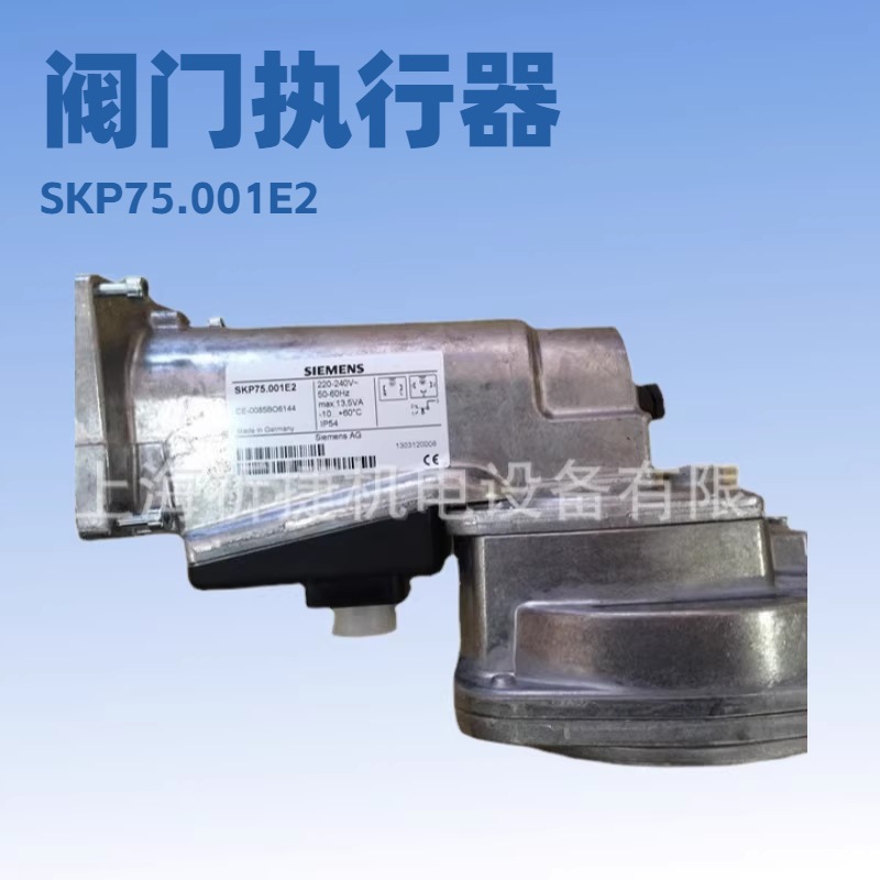 SKP75.001E2|SIEMENS|燃气阀门执行器燃烧器配件