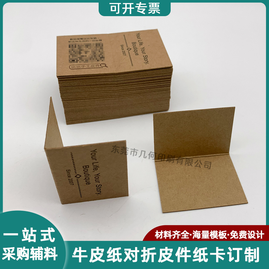 压痕折卡定制 复古牛皮纸手工皮件钱包背包商标纸卡 外贸折叠卡片