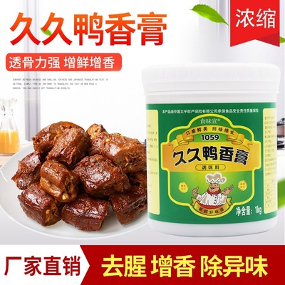 久久鸭香膏 九九鸭回味膏 武汉品牌久久鸭脖配料 久久鸭脖酱香膏|ru