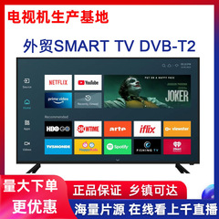 液晶テレビ卸売り4K smart TVネットワーク知能t 2対外貿易テレビ32インチ42インチ55インチ
