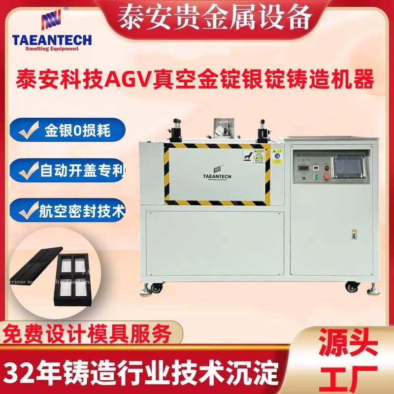真空无损耗银条铸锭机 金锭银锭铸造设备 1千克500克银块生产机器