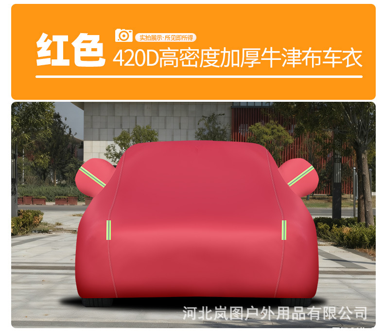 420D Car Cover, Sun-Proof, Rain-Proof, Heat-Insulating, Full-Cover, All-Season, Thickened Oxford Cloth Dust-Proof Car Cover