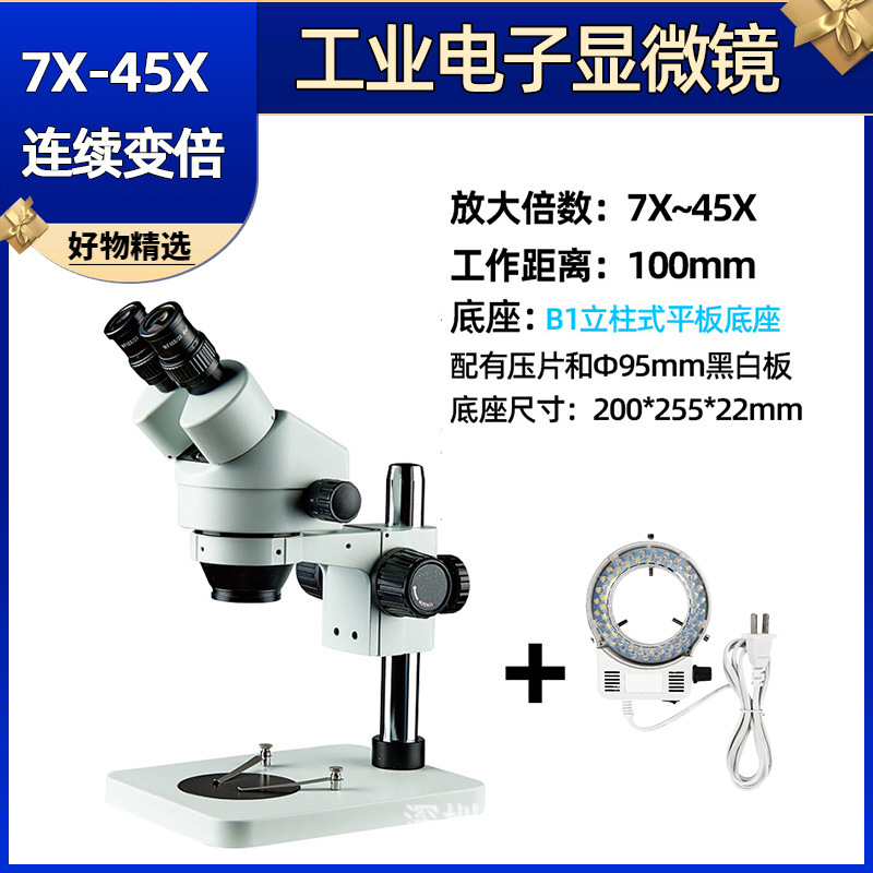 SZM7045-B1电子显微镜手机维修焊接放大镜高倍显微镜台式放大镜
