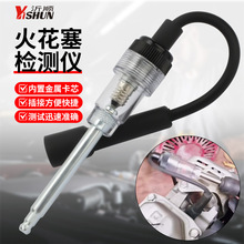汽车火花塞测试仪专用火花塞测试器点火系统测试仪跳火量规检测