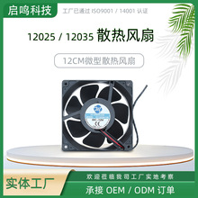 12038直流风扇 DC12V24V48V含油滚珠 大风量机械设备散热风机推荐