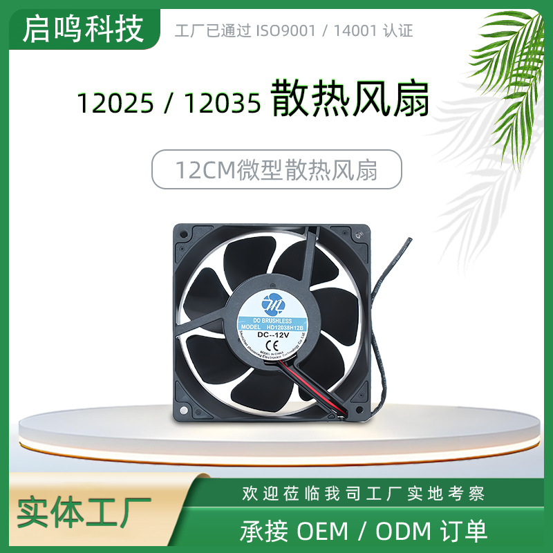 12038直流风扇 DC12V24V48V含油滚珠 大风量机械设备散热风机推荐
