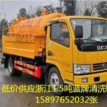 供应沈阳5吨蓝牌高压清洗车下水管道疏通车15897652032张经理
