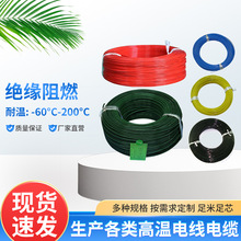 上海通宇高温线  厂家直销 AF200  FEP 铁氟龙电缆  单芯电缆