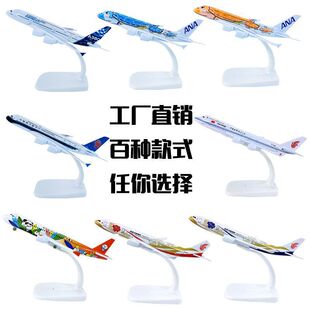 �w�Cģ��14-16cm�Ͻ�A380B747B787�Ϻ������|�������𶷙C����
