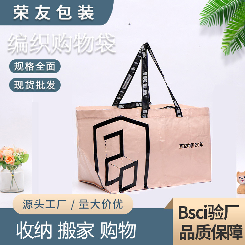PP塑料编织袋手提袋彩印覆膜防水购物袋广告宣传礼品袋可印logo