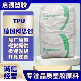 TPU 德国科思创 345X 耐磨性 通用级 注射器 注塑级 塑胶原料